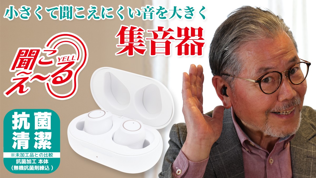 Makuakeにて、『【福井の眼鏡屋が本気で作った】小さな音を大きく！抗菌清潔ファッショナブル集音器！』が開始！