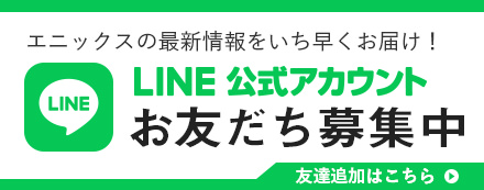 LINE公式アカウント お友達登録